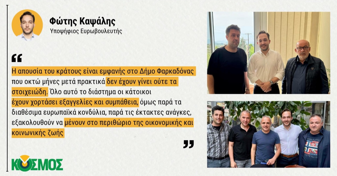 Περιοδεία υποψήφιου Ευρωβουλευτή Φώτη Καψάλη στο Δήμο Φαρκαδόνας