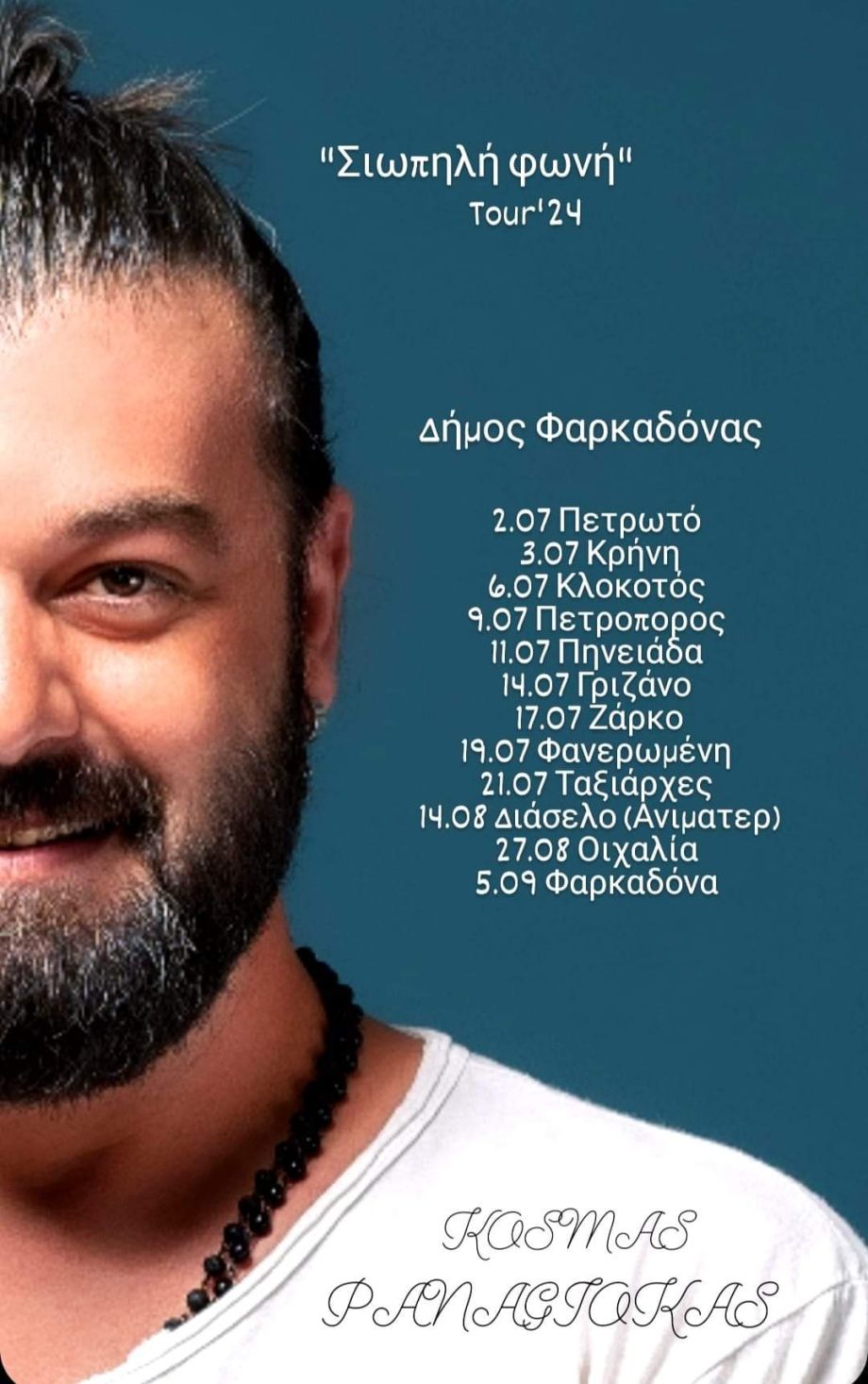 Παραστάσεις του θεάτρου σκιών σε χωριά του δήμου Φαρκαδόνας