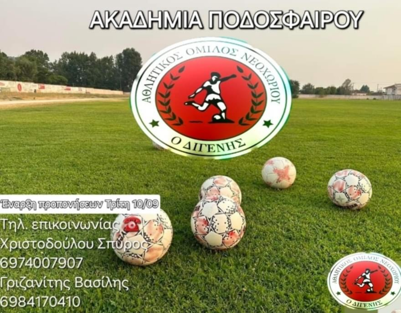 Ξεκίνησαν οι εγγραφές και οι προπονήσεις στην ακαδημία ποδοσφαίρου Α.Ο Διγενής 