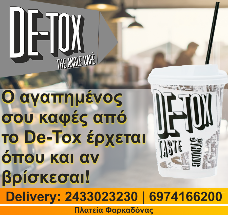 DE-TOX για όλες τις ώρες της ημέρας μας στη Φαρκαδόνα…