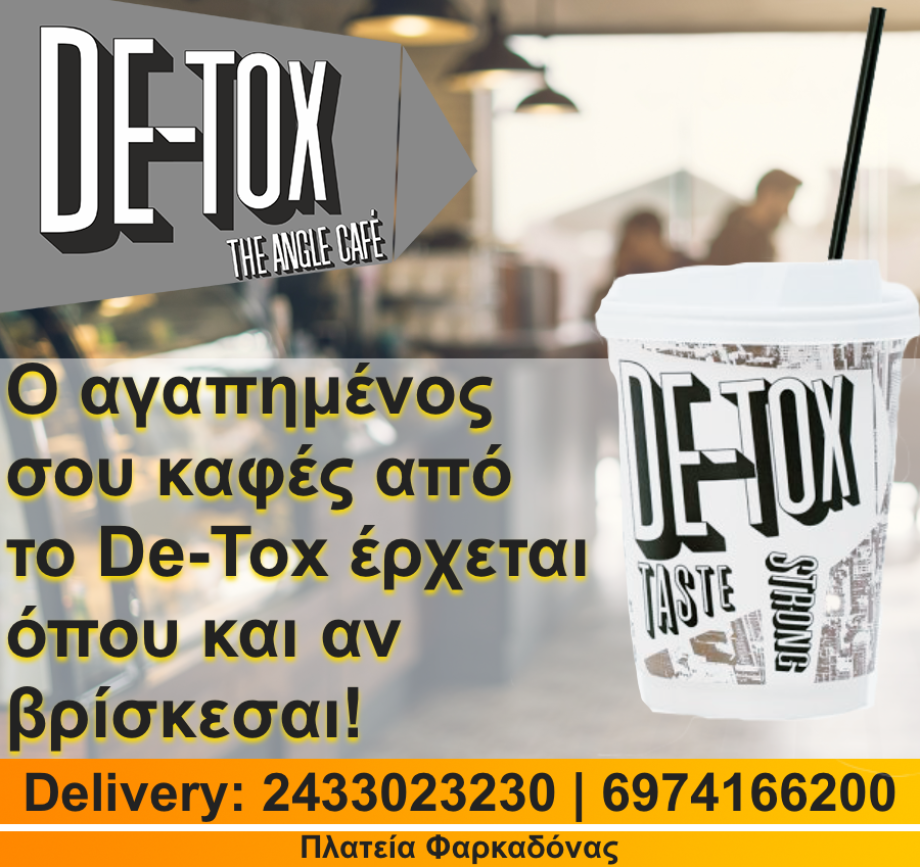 DE-TOX για όλες τις ώρες της ημέρας μας στη Φαρκαδόνα…