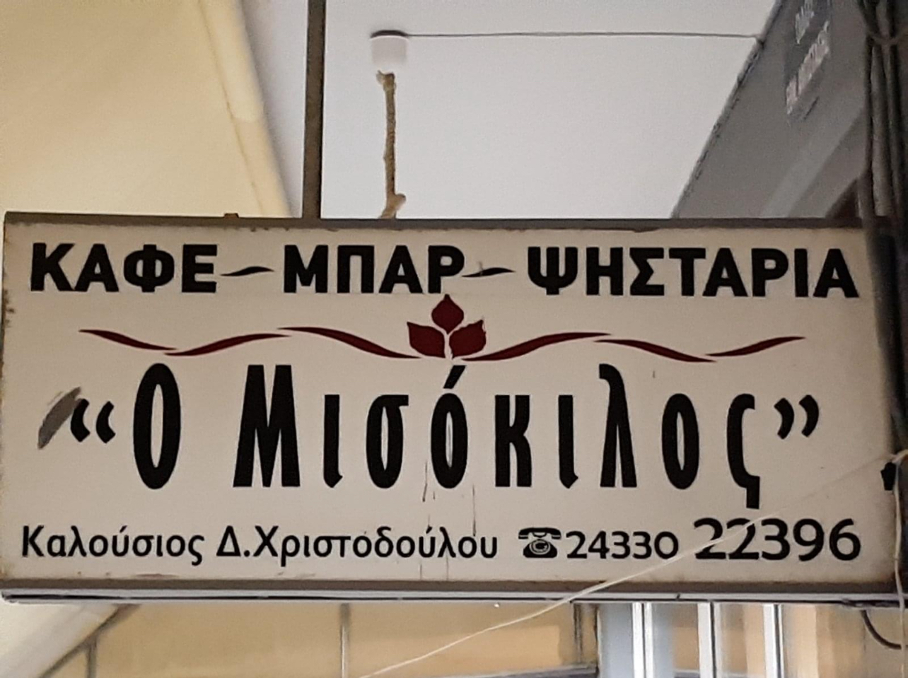Ζητείται ψήστης !!!!