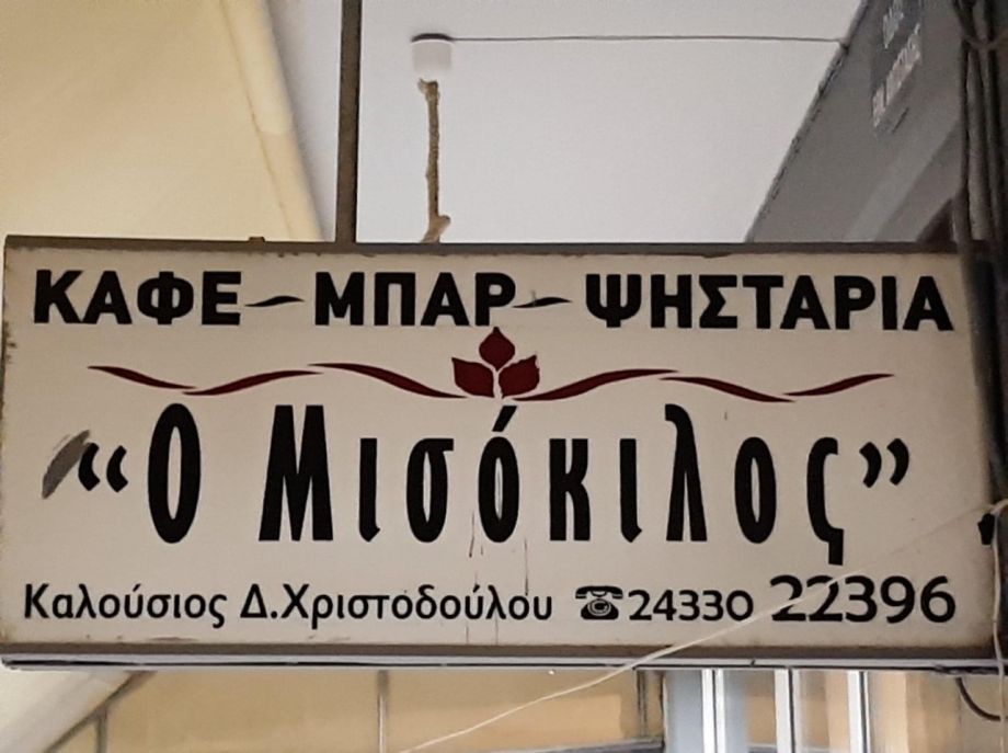 Ζητείται ψήστης !!!!
