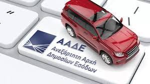 Τέλη κυκλοφορίας 2025: Αναρτήθηκαν στην πλατφόρμα της ΑΑΔΕ – Πώς θα τα εκτυπώσετε και οι τρόποι πληρωμής
