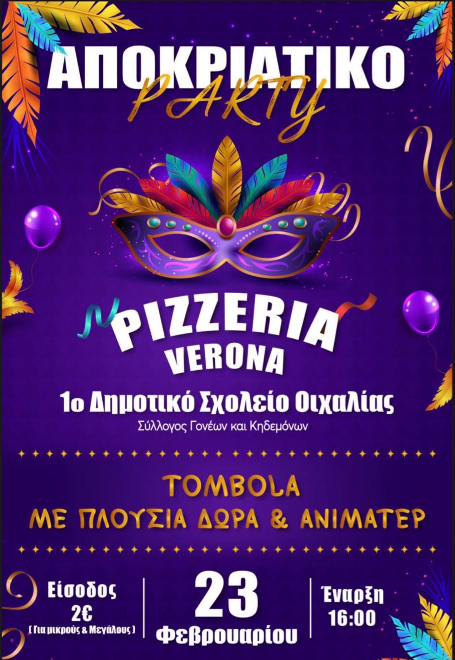Αποκριάτικο Party από τον σύλλογο γονέων και κηδεμόνων του 1ου Δημοτικού Σχολείου Οιχαλίας 
