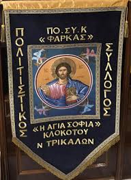 Αύριο Κυριακή οι εκλογές του πολιτιστικού συλλόγου Κλοκοτού 