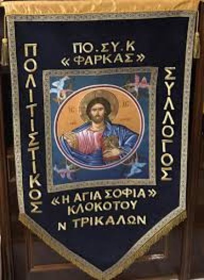 Αύριο Κυριακή οι εκλογές του πολιτιστικού συλλόγου Κλοκοτού 