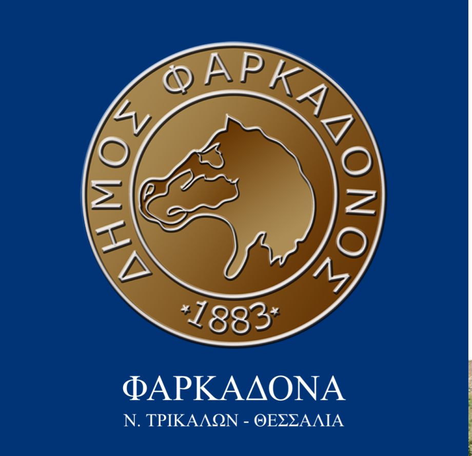 Κλειστές μετά τις 11:00 π.μ.οι υπηρεσίες του Δήμου Φαρκαδόνας την Παρασκευή 28/02/2025 