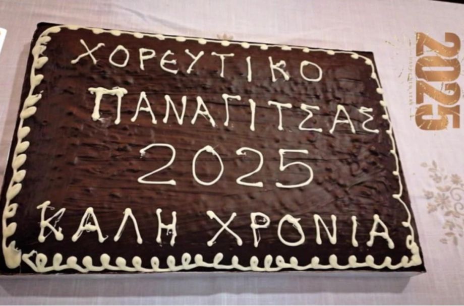 Με μεγάλη επιτυχία πραγματοποιήθηκε η κοπή της πίτας του χορευτικού συλλόγου Παναγίτσας