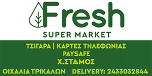 Super market Fresh: Νέο φυλλάδιο με τις καλύτερες προσφορές.Από 30-5 Εως 13/6