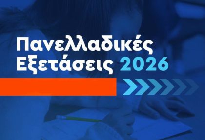 Πανελλαδικές Εξετάσεις 2026: Ανοίγει την Τρίτη η ηλεκτρονική πλατφόρμα των μηχανογραφικών για υποψήφιους ΓΕΛ και ΕΠΑΛ